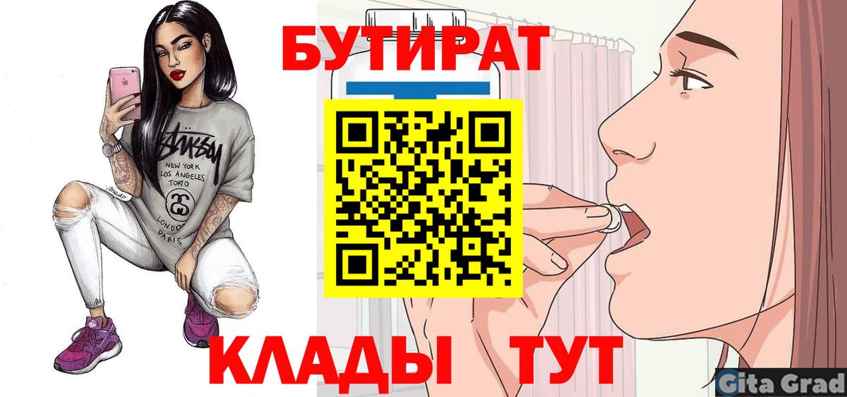 БУТИРАТ буратино  Вход с VPN  Нальчик 