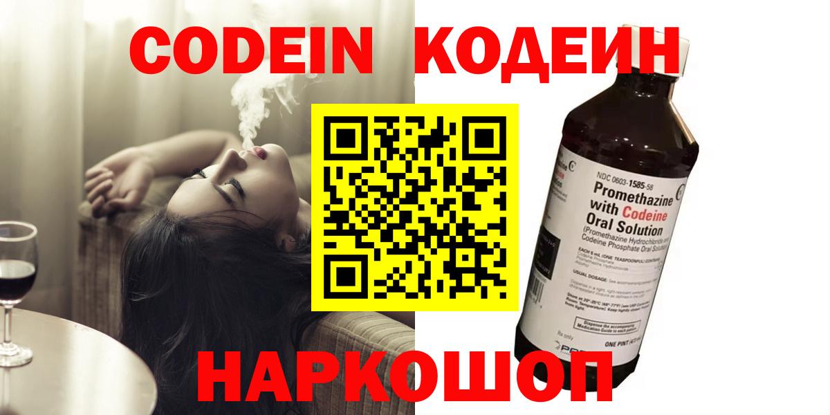 Нальчик  Кодеиновый сироп Lean Purple Drank  Codein Purple Drank  Вход с VPN 