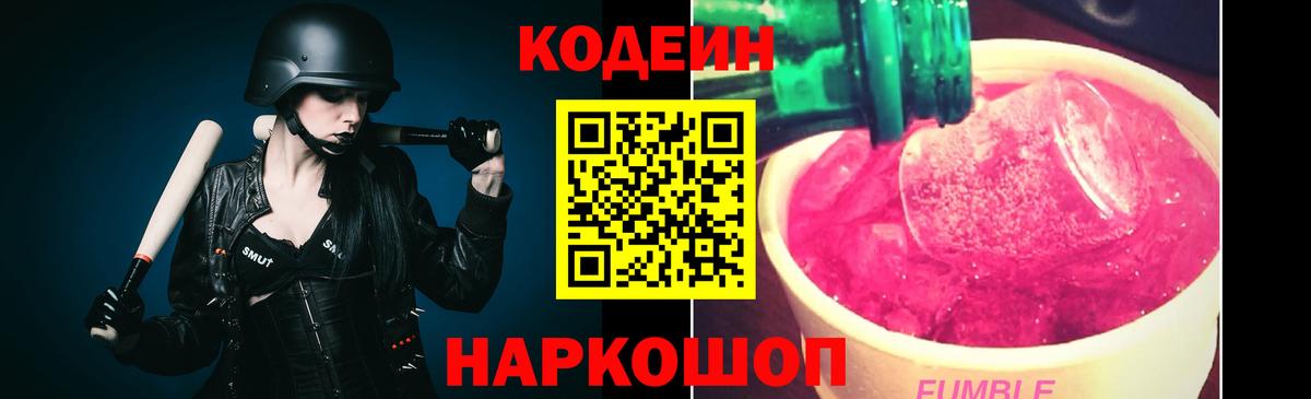 Кодеин напиток Lean (лин) Нальчик