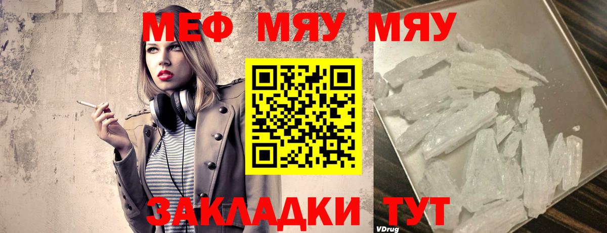 Меф Нальчик