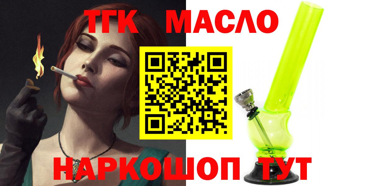 ТГК THC oil  Вход с VPN  Нальчик 